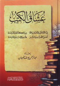 تحميل كتب PDF مجانا لعشاق الكتب – عبدالرحمن الفرحان