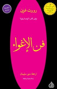 عنوان: تحميل كتاب الهة الإغراء لروبرت غرين بصيغة PDF مجاناً

الكلمات المفتاحية: تحميل، كتاب، PDF، مجانا، الهة الإغراء، روبرت غرين.