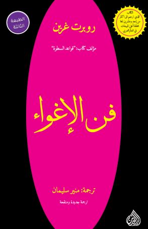 عنوان: تحميل كتاب الهة الإغراء لروبرت غرين بصيغة PDF مجاناً
الكلمات المفتاحية: تحميل، كتاب، PDF، مجانا، الهة الإغراء، روبرت غرين. غلاف الكتاب