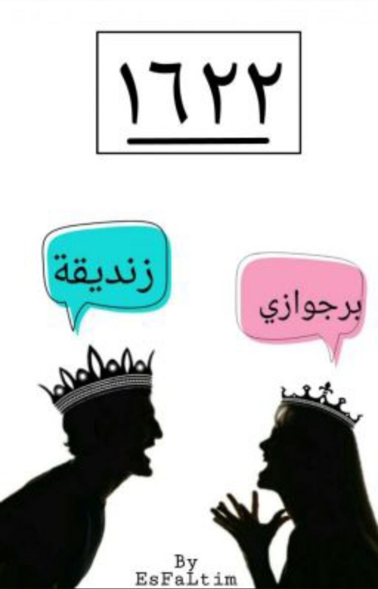 تحميل كتاب فاطمة عبد ربه 1622 بصيغة PDF مجانا