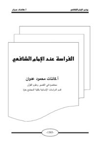 تحميل كتاب الفراسة للشافعي PDF مجانا