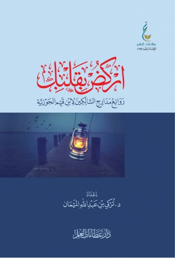 تحميل كتاب اركض بقلبك تركي الميمان بصيغة PDF مجانا غلاف الكتاب