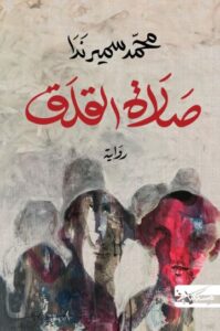 تحميل كتب PDF مجانا: مجموعة متنوعة من الكتب للقراءة والاستفادة