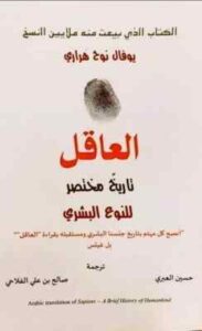 تحميل كتاب تاريخ موجز للبشرية ليوفال نوح هراري بصيغة PDF مجانا