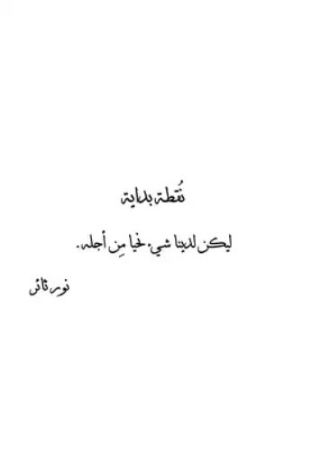 تحميل كتاب نقطة بداية لـ نور ثائر بصيغة PDF مجانا غلاف الكتاب